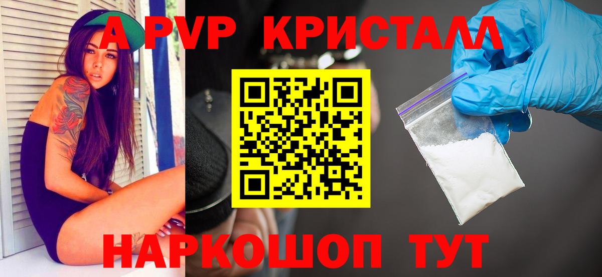 Альфа ПВП Crystall  A-PVP  Ульяновск  Альфа ПВП VHQ  Вход с VPN 