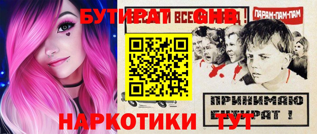 Бутират Butirat  Вход с VPN  Ульяновск 