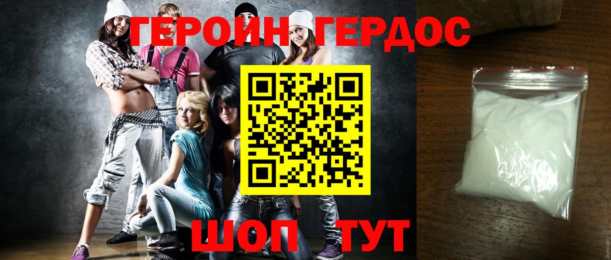 ГЕРОИН VHQ Ульяновск