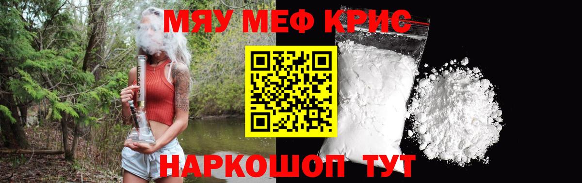 Меф мяу мяу кристаллы Ульяновск