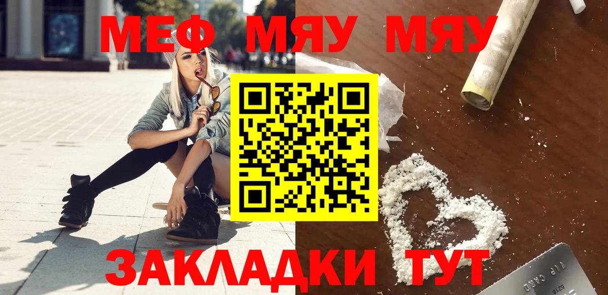 МЯУ-МЯУ кристаллы  Вход с VPN  Ульяновск  МЯУ-МЯУ  Меф мука 