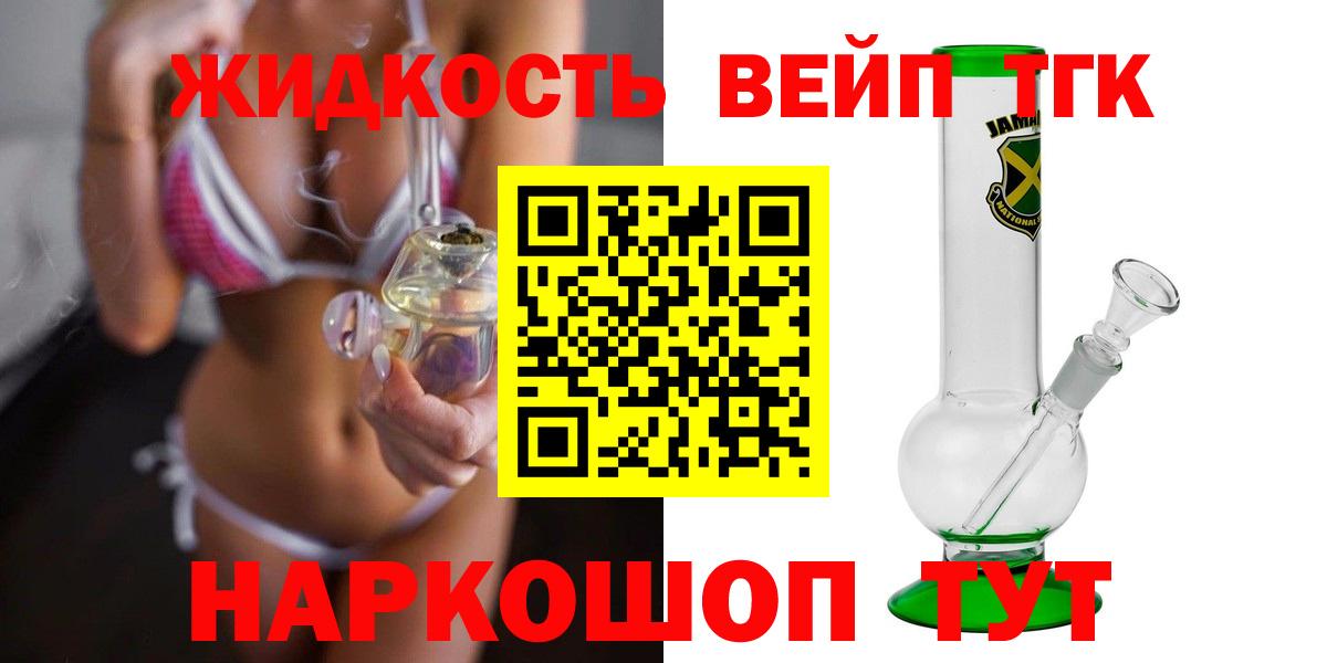 Ульяновск  Дистиллят ТГК вейп  сколько стоит  Вход с VPN 